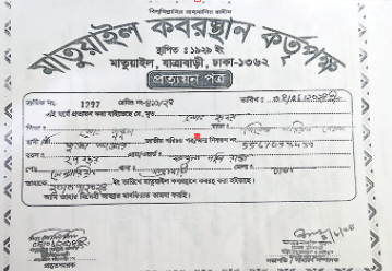 Image of মো: হৃদয়
